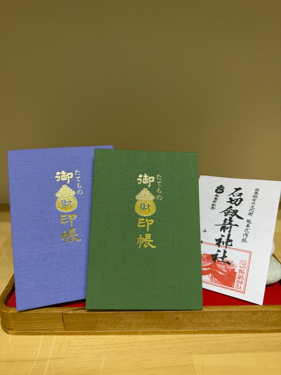 ishikirishrine's tweet photo. 大阪府登録文化財所有者の会が主催の「御財印めぐり」への参加に伴い、御財印帳もご用意致しました。初穂料は2000円で緑と紫の2色、崇敬会館にて行っております。なお当帳面は御朱印を集めるものではございません。また数に限りがございますことをご承知おきいただけますと幸いです。
 #石切劔箭神社 https://t.co/JrsxhwJ6bz