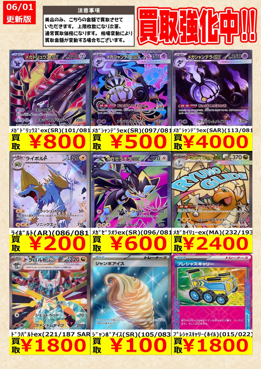 ポケモンカードゲーム】高価買取中！ 告知時点での金額で美品のみが