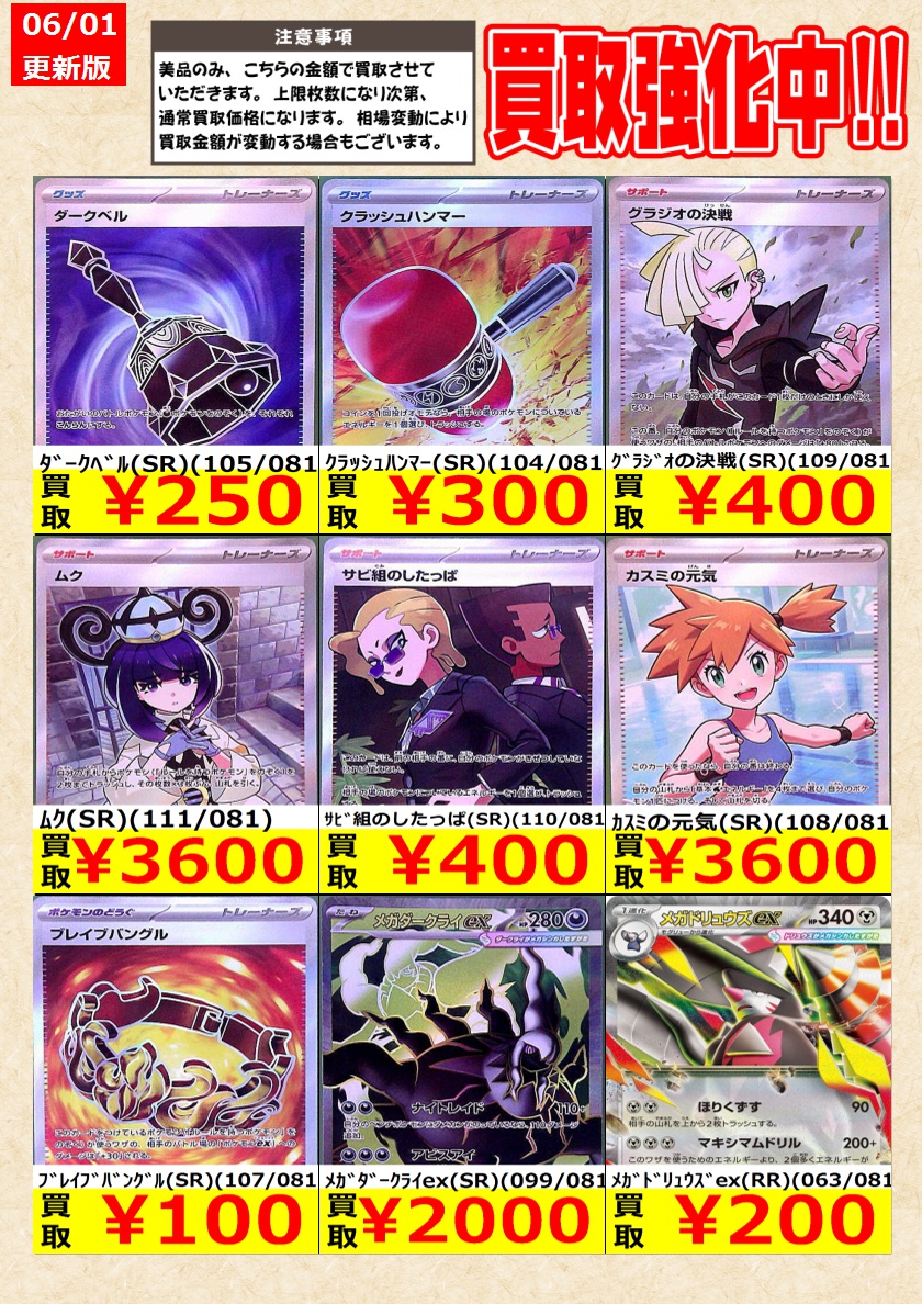 ポケモンカードゲーム】高価買取中！ 告知時点での金額で美品のみが