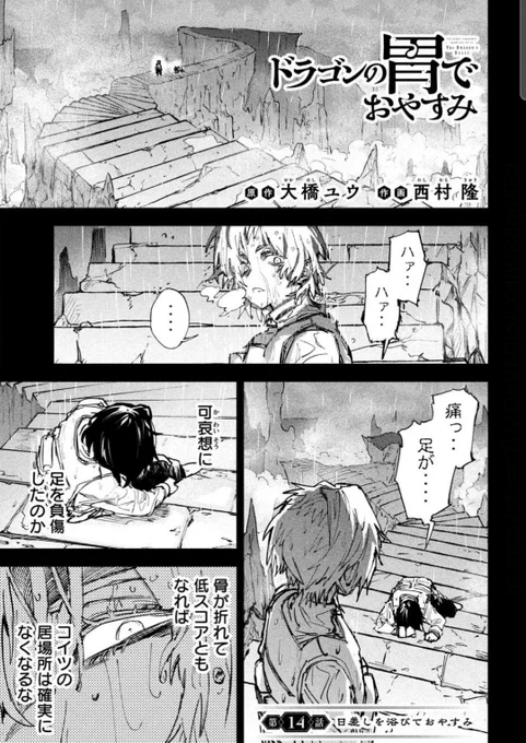 本日発売のヤングマガジンに『ドラゴンの胃でおやすみ』第14話が掲載されてます!

新メンバー加入でのスローライフ、始まります……!

https://t.co/8dlld48bf9 