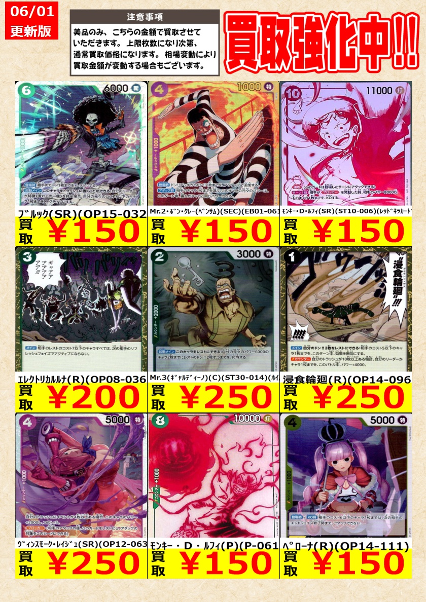ワンピースカードゲーム】高価買取中！ 告知時点での金額で美品のみが