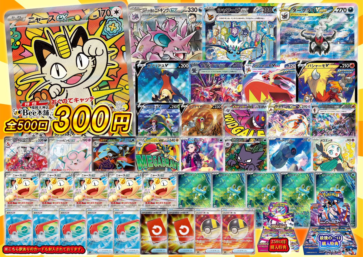 ポケトーク 🔥#ポケカ 商品情報🔥 当店では 『ポケカ3️⃣0⃣0⃣円×500口くじ』を