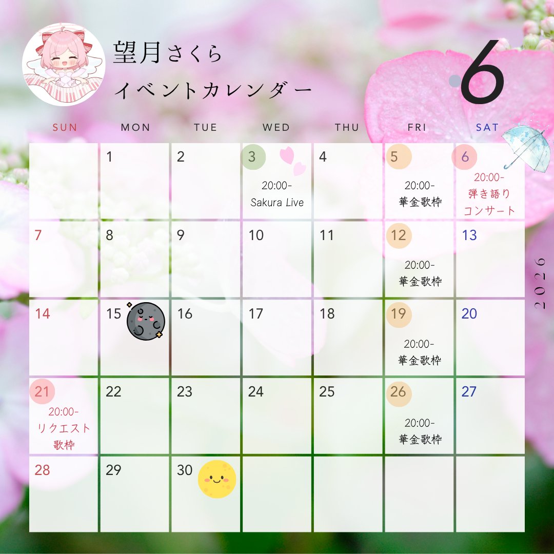 Sakura_post33's tweet photo. 6月のスケジュール☔
♡ - - - - - - - - -ഒ˖°
2026.6.3 20:00- Sakura Live
メン限イベント
2026.6.6 20:00- 弾き語りコンサート
2026.6.21 20:00- リクエスト歌枠
#AngelPost https://t.co/1ONcZkwR2R