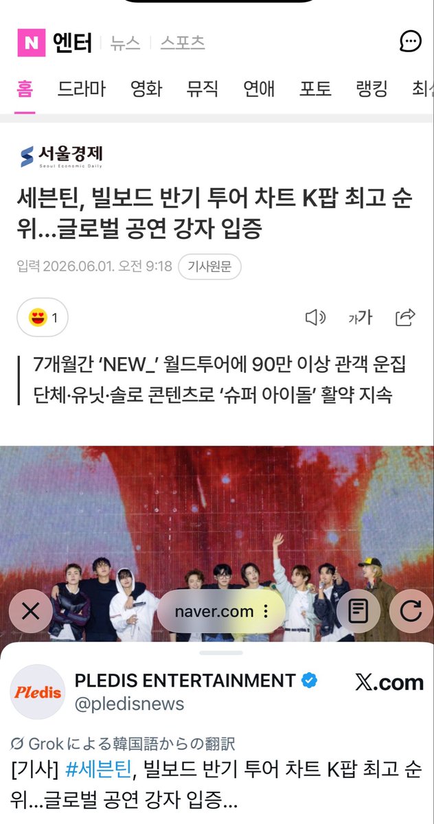 SVT_Banzai's tweet photo. #SEVENTEEN ビルボード半期ツアーチャートでK-POP最高位…グローバル公演の強者証明

 #세븐틴   @pledis_17 
🌐マークで日本語でも読むことができます
NAVERログインで「いいね」「記事のオススメ」をお願いします🙇‍♀️
関連ニュースにもいいね、記事のオススメを🙏 https://t.co/NkOT7j3W3z