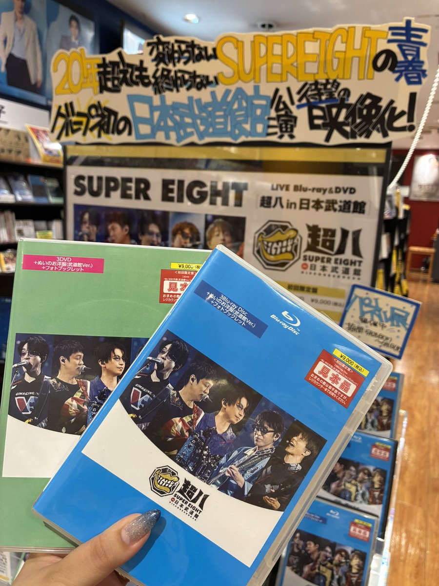 SUPEREIGHT】 LIVE Blu-ray&DVD 『超八 in 日本武道館』 好評発売中