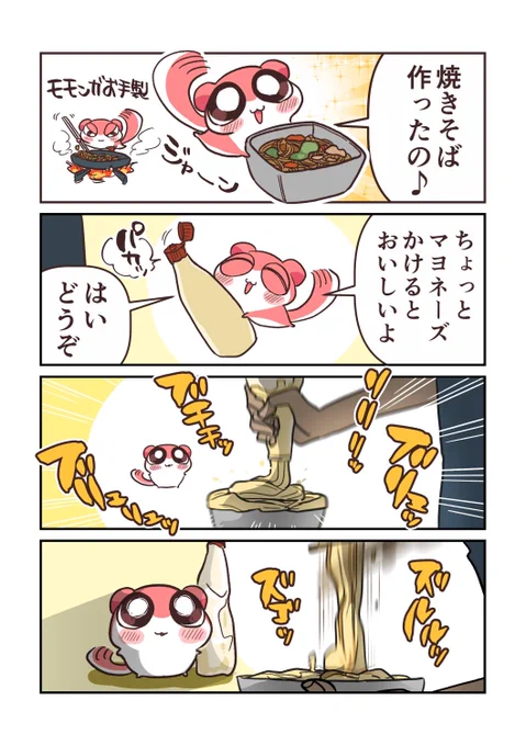 支援者限定で、これまで投稿した『おてつだいモモンガ』の1pマンガがまとめて読めます。現在33p公開。
随時更新!

おてつだいモモンガ1p漫画まとめ|椎木ユウ|pixivFANBOX https://t.co/9mzAKzdpkK 