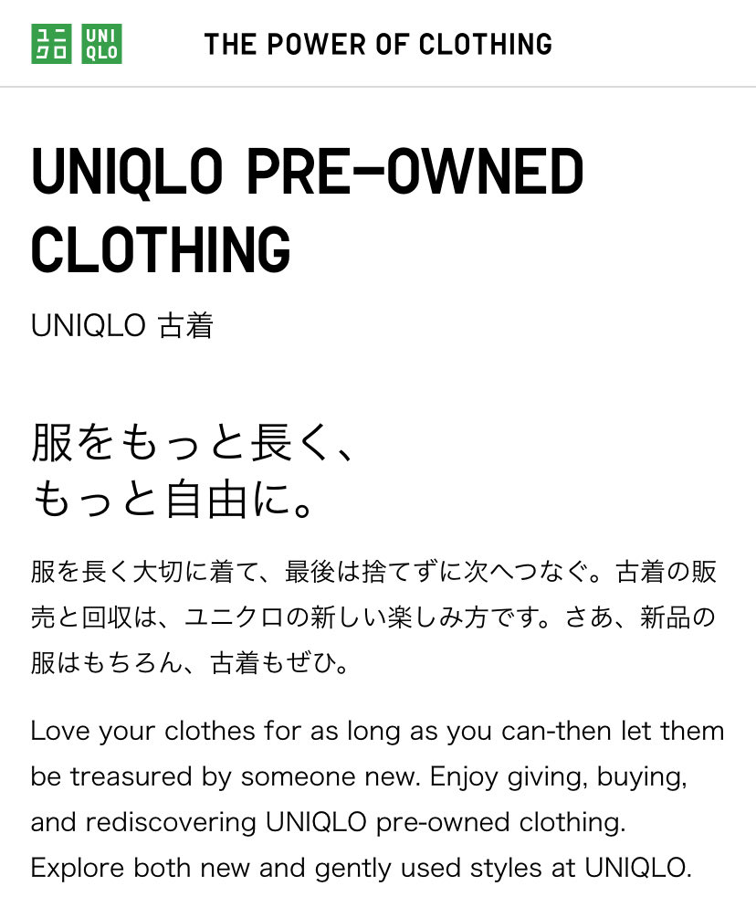 uniculo_'s tweet photo. ユニクロ×古着
6/5〜新宿三丁目店にて古着の販売を開始
Tシャツ¥500〜他

一部店舗で試験的に行われていた古着販売
メディアでも拝見しましたが、導入まで沢山の苦労があったかと思います

少しでも手に取りやすいよう掲げた
【安心・清潔の3つの理由】
素晴らしい！👏

私が行ったことあるのは原宿店のPOPUP時くらい
懐かしいコラボ商品とか出会えたら楽しいですね！
世田谷千歳台店は古着販売終了