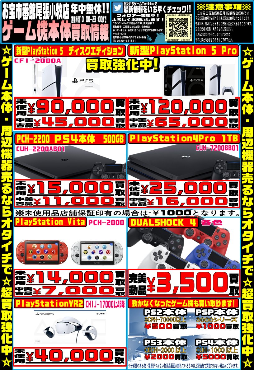 おたいち尾張小牧店 ゲーム (@otakoma_GAME) / Posts / X
