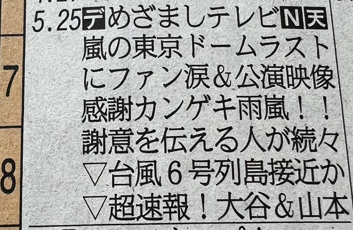 ars_syk1103's tweet photo. 縦読み
"嵐に感謝"

#嵐
#ARASHI https://t.co/i7Of1cnioA