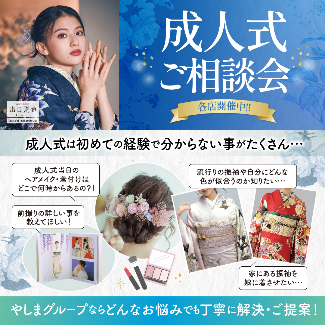 yashimagroup's tweet photo. ＼6月限定❣成人式ご相談会／
やしまグループ 各店で開催！
大レンタル振袖展や
ママ振・姉振相談会も同時開催✨

1⃣WEB予約で1万円OFF(条件有)
2⃣リファハートブラシ or QUOカード2千円分💖

ご予約はコチラ👇
https://t.co/oQhC54SHLX

#出口夏希 #振袖 #やしまグループ https://t.co/v65RhSP8fe