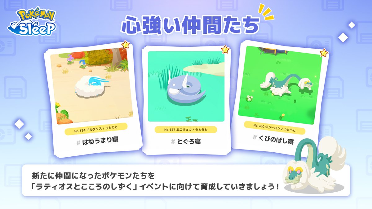 『Pokémon Sleep（ポケモンスリープ）』公式 tweet media