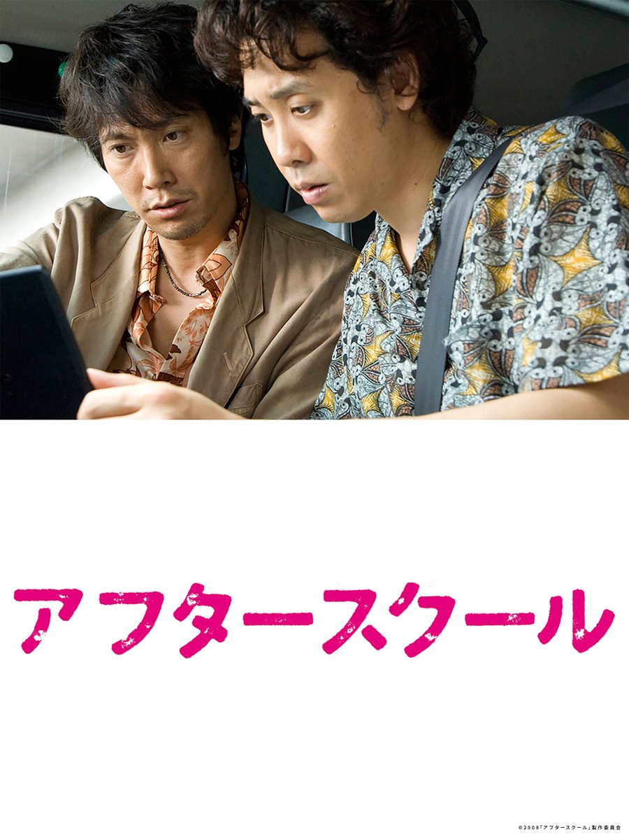 PrimeVideo_JP's tweet photo. 〈大泉洋〉×〈佐々木蔵之介〉×〈堺雅人〉
『アフタースクール』
見放題配信開始

母校の中学校で働く教師《神野》と、
同級生だと名乗る怪しい探偵《北沢》

ちぐはぐコンビは
行方不明の同級生
《木村》を探すことに――。

大人の放課後には何かが起きる！
驚きエンターテインメントムービー🏫 https://t.co/Zf8ZG2SLCB
