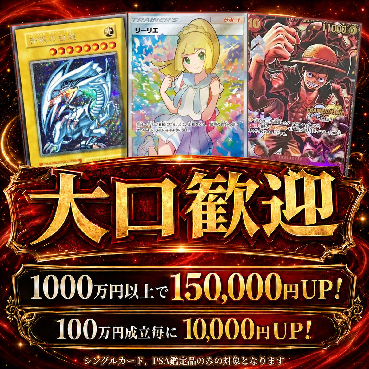 💎大口限定・買取額UPキャンペーン実施中💎 ✓ 買取100万円成立ごとに