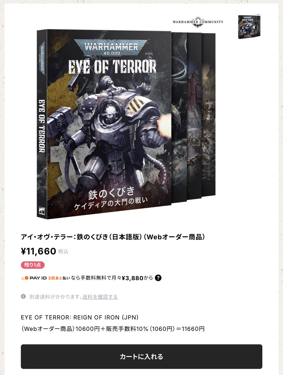 イズモケ通販部からのお知らせ】 アイ・オヴ・テラー：鉄のくびき