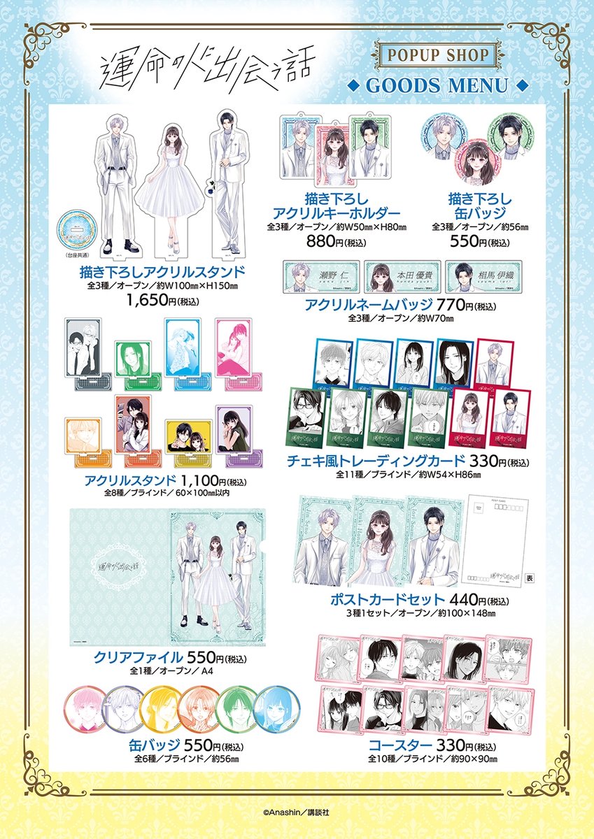 princesscafe333's tweet photo. ＼|✨事後通販好評販売中✨/／
『#運命の人に出会う話』POP UP SHOP
プリンセスカフェオリジナルグッズ🥀

お見逃しのないようぜひご利用ください♡
プリンセスカフェオンラインショップ

→https://t.co/pgFVoGN7Xm
#プリンセスカフェ https://t.co/Al6HidLly6