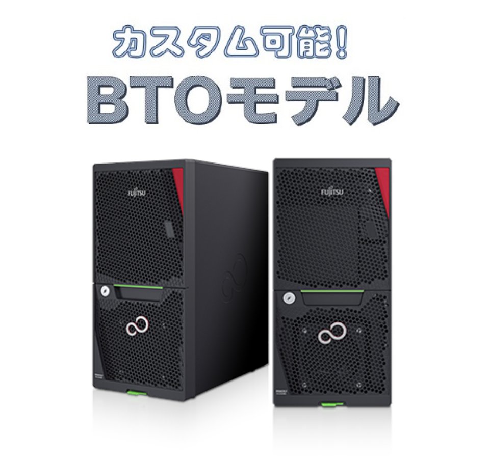 ottoserver's tweet photo. 【在庫商品情報】
新品 PRIMERGY TX1310 M5 BTOカスタマイズ
https://t.co/LUUyRlTEEq

当店在庫のタワー型サーバなら、短納期でご案内可能です！
納期お急ぎの方は是非お問合せください📩 https://t.co/9ldFq5G4SM