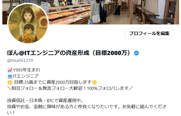 ぽん@ITエンジニアの資産形成(目標2000万) tweet media