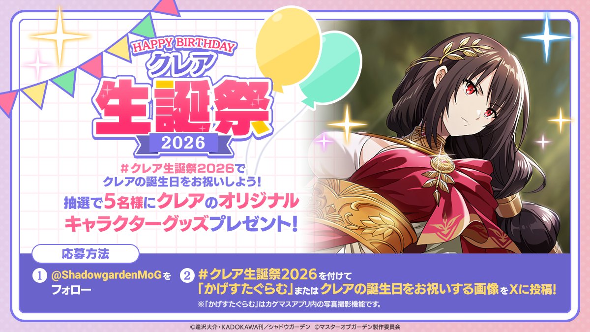 陰の実力者になりたくて！マスターオブガーデン』(カゲマス) 公式