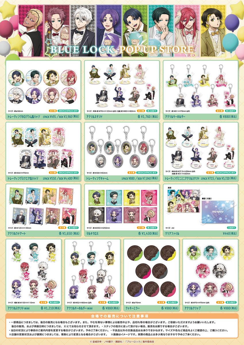 LOFT_UMEDA's tweet photo. ＼予告／
TVアニメ『ブルーロック』POP UP STORE in ロフト

「スーツ×バルーン」の描き下ろしイラストを使用したグッズをはじめ、ダイカットパネルの展示もご用意。

詳細▶https://t.co/mbYiP7RZLp

■6/13(土)～6/28(日)
■阪神梅田本店 6階梅田ロフト ロフトマーケット1
#ブルーロック #エゴい https://t.co/DR9p38Fuym