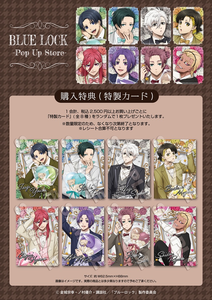TVアニメ『ブルーロック』POP UP STORE in ロフト】 ＼6月13日(土)のご