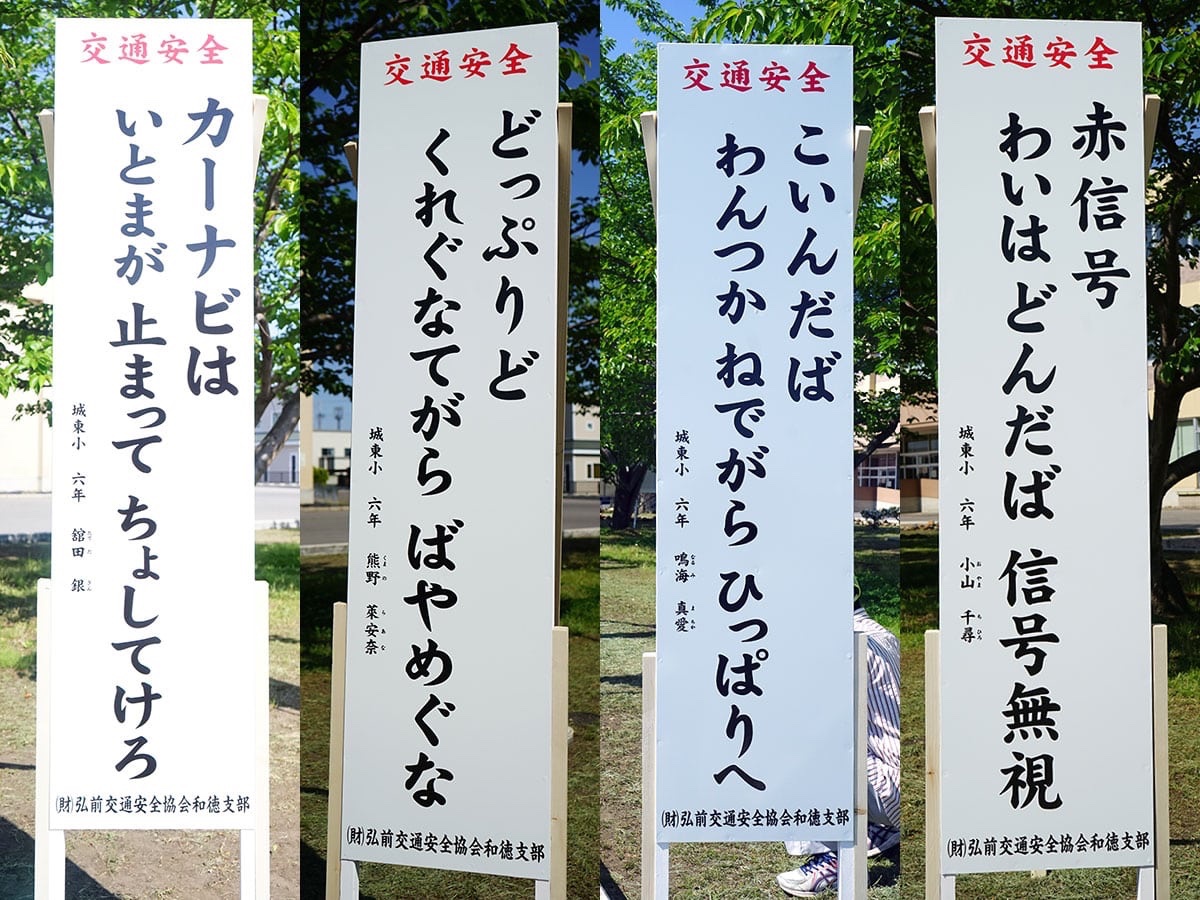 bozu_108's tweet photo. 青森県の「暗黙のルール」選手権

最優秀賞

他県では理解できない交通安全標語が並ぶ https://t.co/aMZxbxVOi2