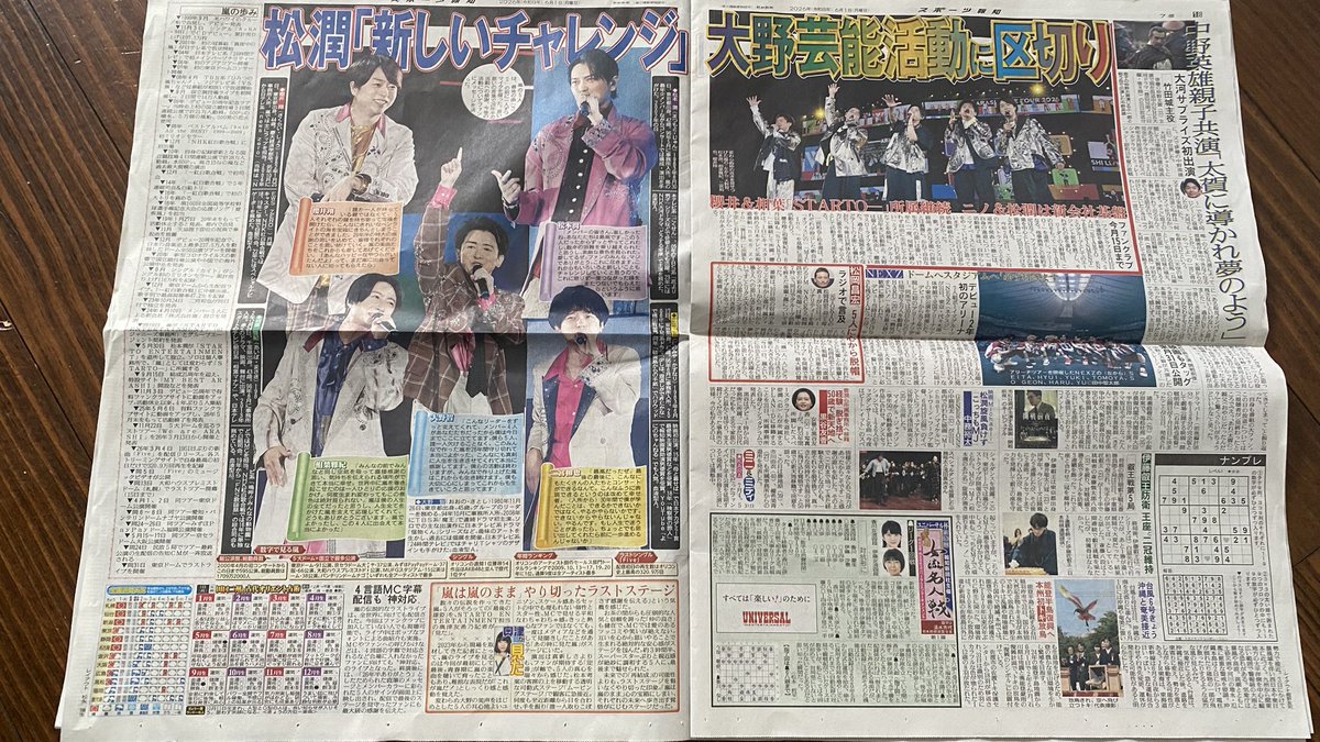0407_mai's tweet photo. 朝からコンビニはしごして嵐仕事🥰
きっと昨日のライブ終わってから寝ずに記事を作ってくれたんだと思う。
嵐は愛されてるね🥹
どの新聞社さんも裏表の4面、スポニチさんは6面😭
たくさんありがとうございました😭💓
隅々まで読みます！！
嵐に届けー🌈
#WeareARASHI
@arashi5official @nino_honmono https://t.co/NX8nVU0xup