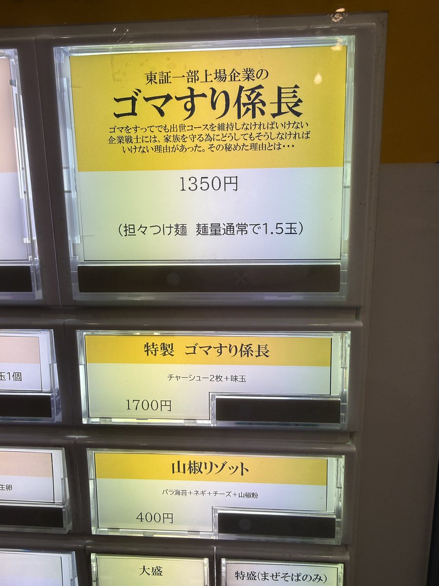 Kj66P's tweet photo. 6月1日(月)
ざる台湾が終了しまして、
ざる台湾の変形バージョンになりますが
本日から

商品名
「東証一部上場企業のゴマすり係長

ゴマをすってでも出世コースを維持しなければいけない企業戦士には、
家族を守る為にどうしてもそうしなければいけない理由があった……

その秘めた理由とは…」

を始めます。
日本一長いラーメンの商品名として、
ギネスに申請しようか迷っています。

よろしくお願いします。