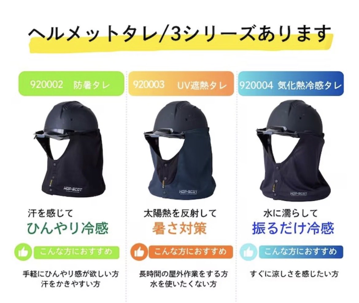 warabiueda's tweet photo. 3種のヘルメットタレ⛑️

🩷003 遮熱 miniR®
使っている時は気づきにくい。
使わなくなって違いに気付く遮熱素材

🔵004 気化熱冷感
使った瞬間、ひんやり🧊
即効性のある気化熱タイプ。

🟢002 接触冷感 COO-LIC®
汗をかくほど心地いい。ひんやり接触冷感。

どうぞ用途に応じてお選びくださいませ♪ https://t.co/v4i2FYDZbu