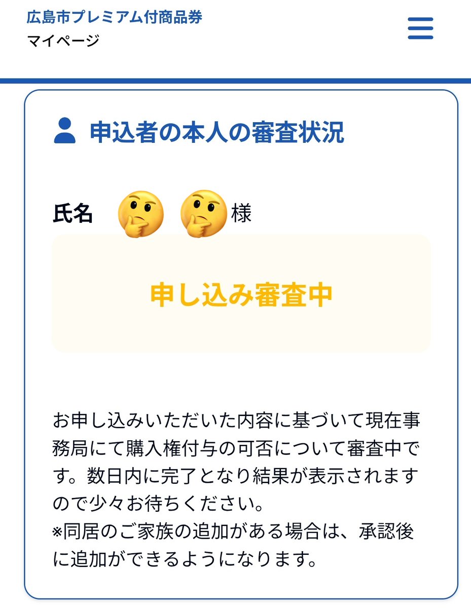 daneyo72's tweet photo. 数日とは？
#広島市プレミアム付商品券
申請からもう23日経ったけど。
（２、３日じゃないよ） https://t.co/zBeoACiQJL