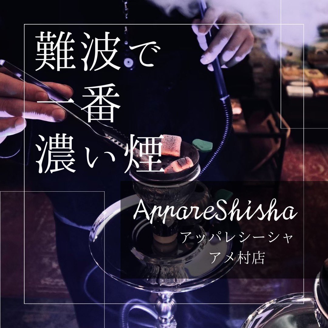 AppareShisha4th's tweet photo. アッパレシーシャアメ村店
この後11:00OPENです！
暑さに負けず頑張って行きましょう💪
店内涼しくしてお待ちしております🙇‍♀️

11:00-18:00 @appare_kiichi 
18:00-23:00 @appare_roberto 
22:00-29:00 @appare_shun https://t.co/x7sDa94Ule