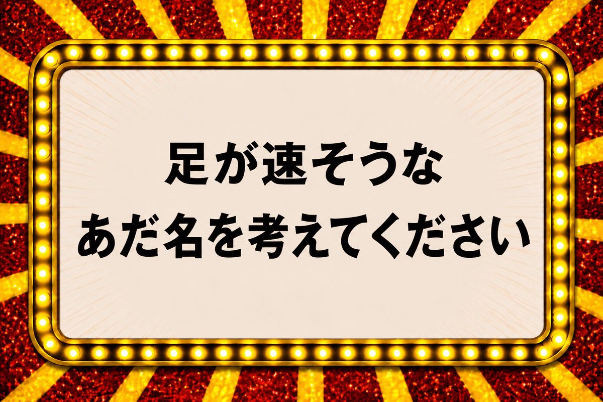 たかぴ【大喜利】 tweet media
