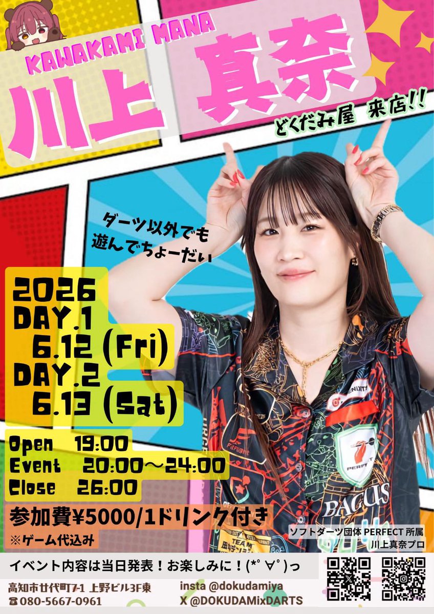 mana_Cosmo's tweet photo. 【💚🤎 6月のｽｹｼﾞｭｰﾙ 🤎💚】

6日   PERFECT山口
9日   BAGUS心斎橋店
12.13日  どぐだみ屋(高知)
19日  max心斎橋店
23日  BAGUS名古屋栄店
28日  PERFECT福島

#川上真奈 https://t.co/2D4u4UVjy8