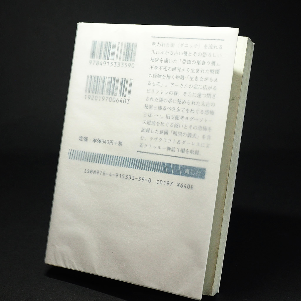 BookfunNM's tweet photo. 【クトゥルー 6／大瀧啓裕 編】
読了
ダーレス＋HPLの共作3編。ほぼダーレス主体らしいが、今回はダーレスの説明しすぎ癖の文章が少なく、なかなか楽しく読めた。長編「暗黒の儀式」については最後の方で、ミスカトニック大学ラファム���士が一気に説明まとめを始めたが、まあ許せる範囲です。

★★☆ https://t.co/5tYi0z4RJU
