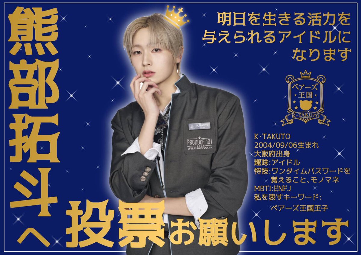 ikura避難垢❸🐴熊部拓斗へ投票ありがとうございます‼️ tweet media