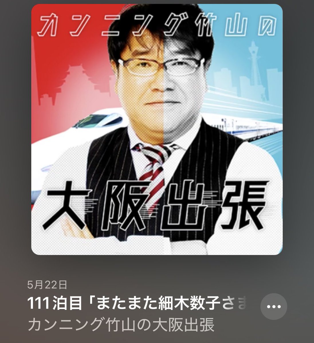 カンニング竹山 (@takeyama0330) / Posts / X