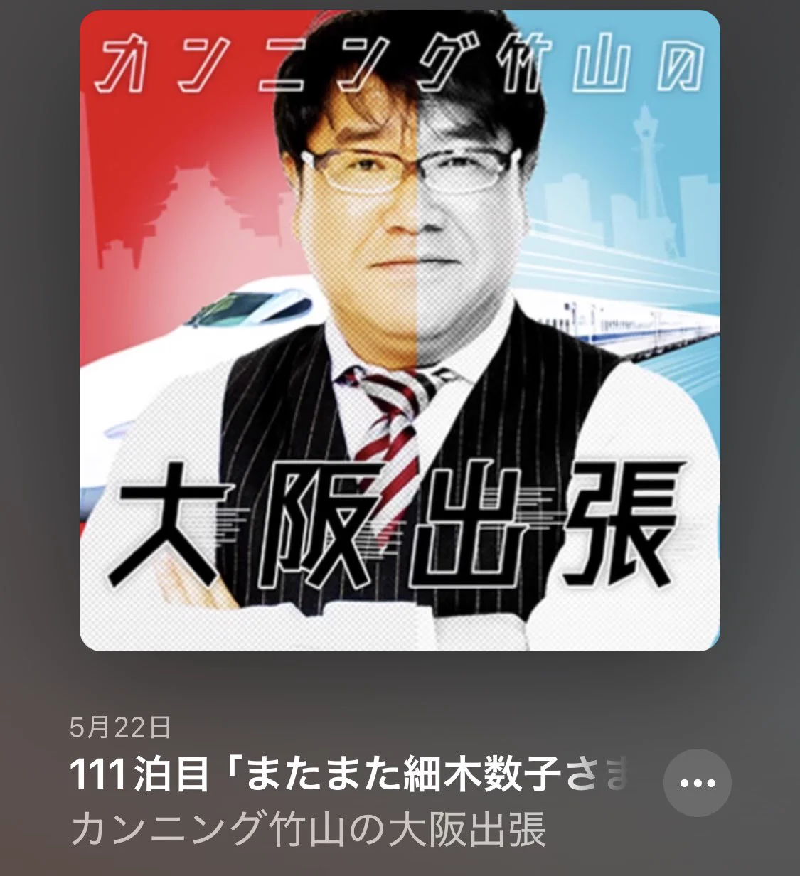 カンニング竹山 on X: 