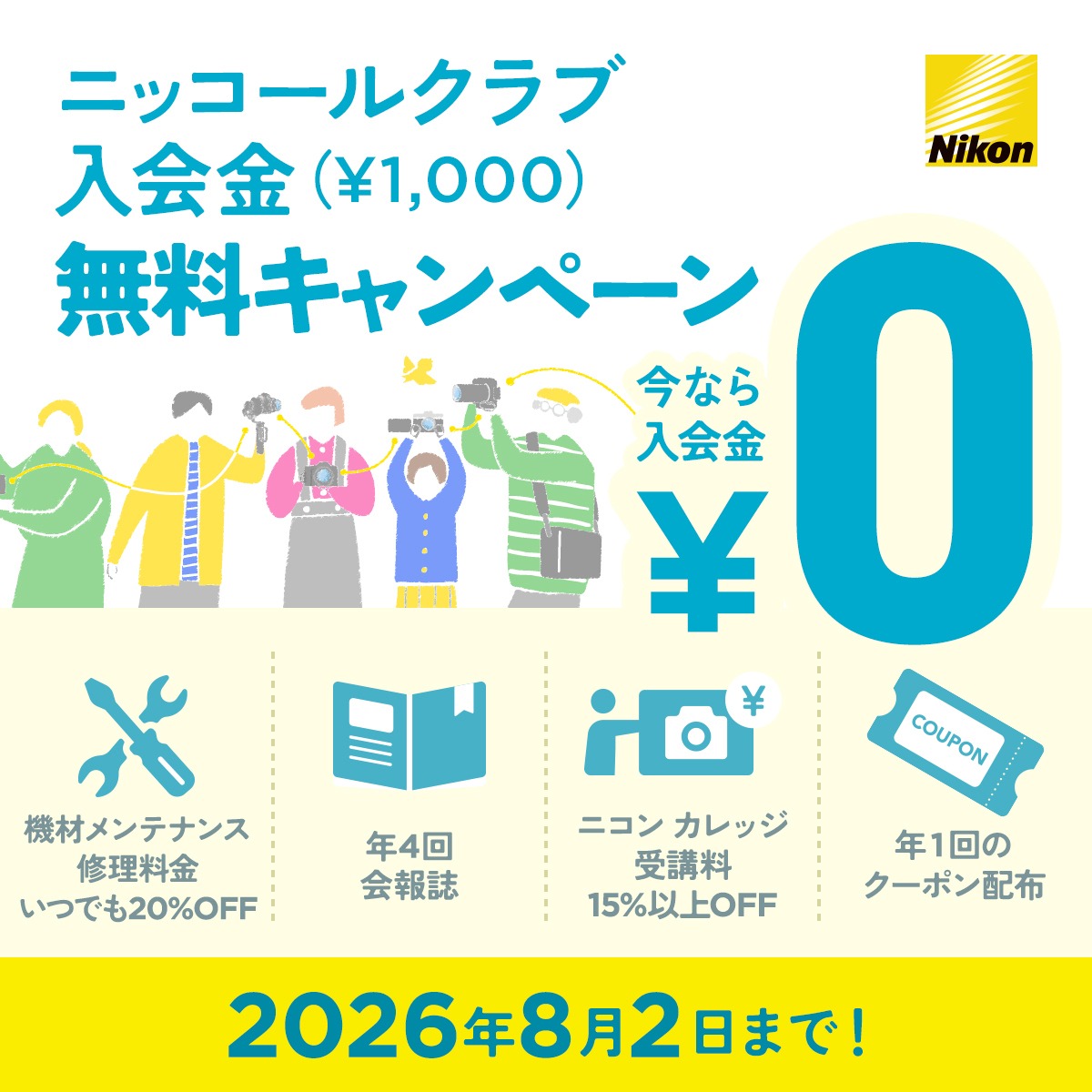 nikon_chan's tweet photo. ／
ニッコールクラブ
今なら入会金無料キャンペーン！
＼

【嬉しい特典満載！】
・機材メンテナンスの修理代金20％OFF
・年4回発行 情報満載の会報誌
・ニコンカレッジ受講料15％以上OFF
など

さらに！年会費(正会員)500円割引クーポンも配布中
コード：ncx20003

この機会にぜひご入会ください！