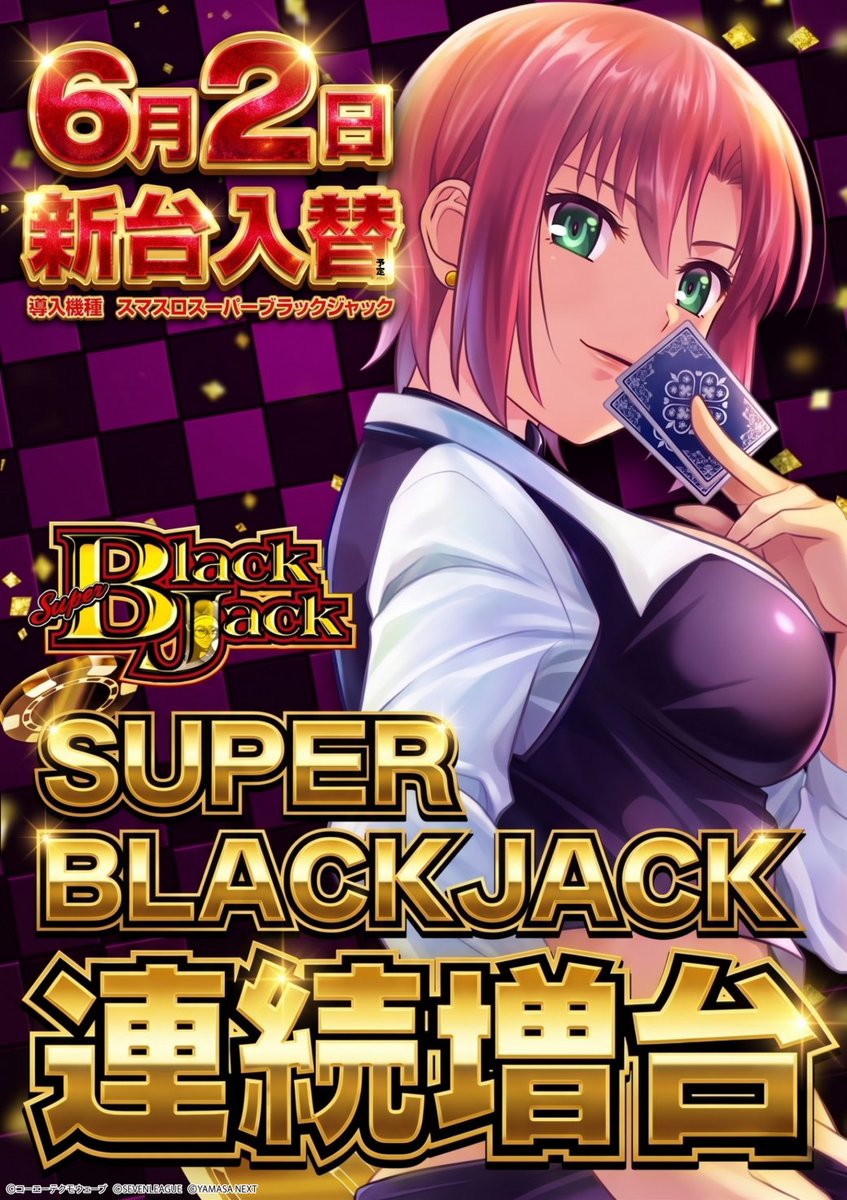 6⃣月2⃣日火曜日 朝1⃣0⃣時OPEN 🎰新台入替🎰 🆙来週の最新作導入前
