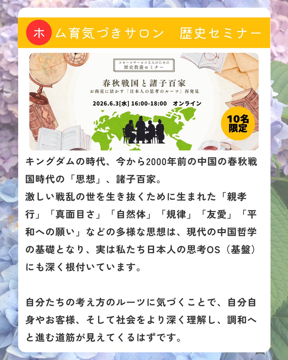 muris_r's tweet photo. 📅今週のイベント
6/3(水) 16:00～
歴史教養セミナー（ホム育気づきサロン会員様限定）
「春秋戦国と諸子百家」
キングダムの時代に生まれた思想から、日本人の思考や価値観のルーツを学ぶっス📚

歴史が苦手でも大丈夫！
お商売や人間関係のヒントを歴史から✨

▼お申し込み
https://t.co/RImAvK6Wii https://t.co/ehO1HhHouu