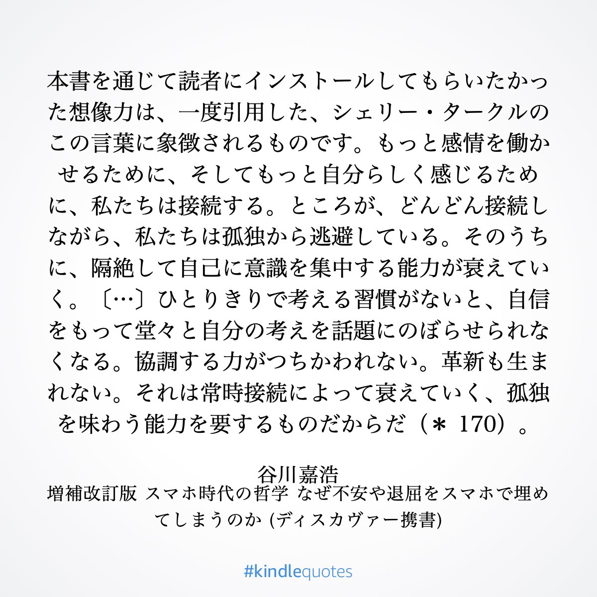 sanjrow's tweet photo. #スマホ時代の哲学 #読書 https://t.co/N8W0wakjfj