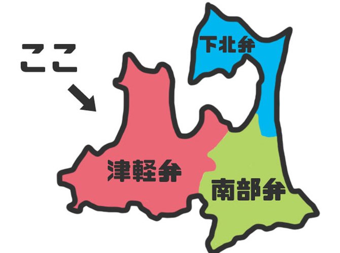 bozu_108's tweet photo. 青森県の「暗黙のルール」選手権

入賞
青森県は3言語に分かれている。県民同士でも互いの言葉が分からない

かつて、八戸に米軍基地を作るのに県内のあちこちから作業者を集めたが、互いに言葉が通じない。
そのため、共通語は英語だったらしい。 https://t.co/k0Ef3uwExO