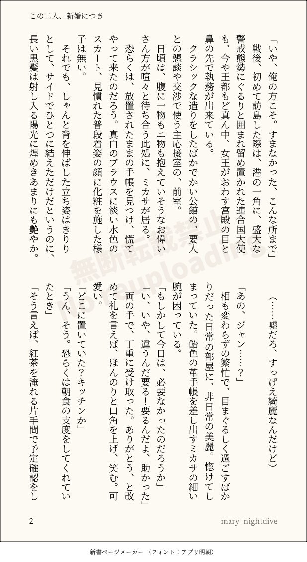 mary_nightdive's tweet photo. 約半年ぶりに書いた！色々と大目に見てください🙏

新婚期の二人。

#jeankasa
#ジャンミカ
#6月1日はジャンミカの日 https://t.co/JdQAjelYad