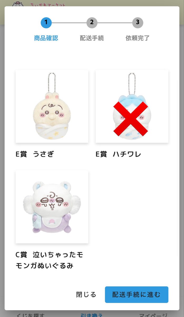 x5onl's tweet photo. ちいかわくじ Chiikawa Baby 

【譲】
C賞 モモンガ ぬいぐるみ
E賞 うさぎ おくるみマスコット

【求】買取
うさぎ→1400円
モモンガ→3000円

商品到着後都内手渡し優先で探してます
#ちいかわくじ https://t.co/gu5CgF4qzB