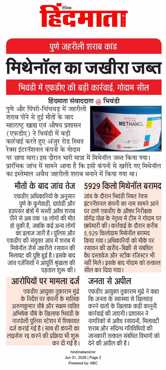 JournaliAmit's tweet photo. @Tukaram_IndIAS @hindmatamirror https://t.co/3HI8eUOlVe