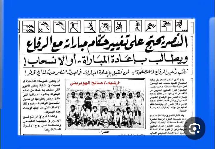 Love_KSA2's tweet photo. @CR7_3ziz @eidsmz77 أول نادي سعودي إنسحب 

إنسحب من البطولة الخليجية عام ١٩٨٢ https://t.co/NGHmK3I2OW