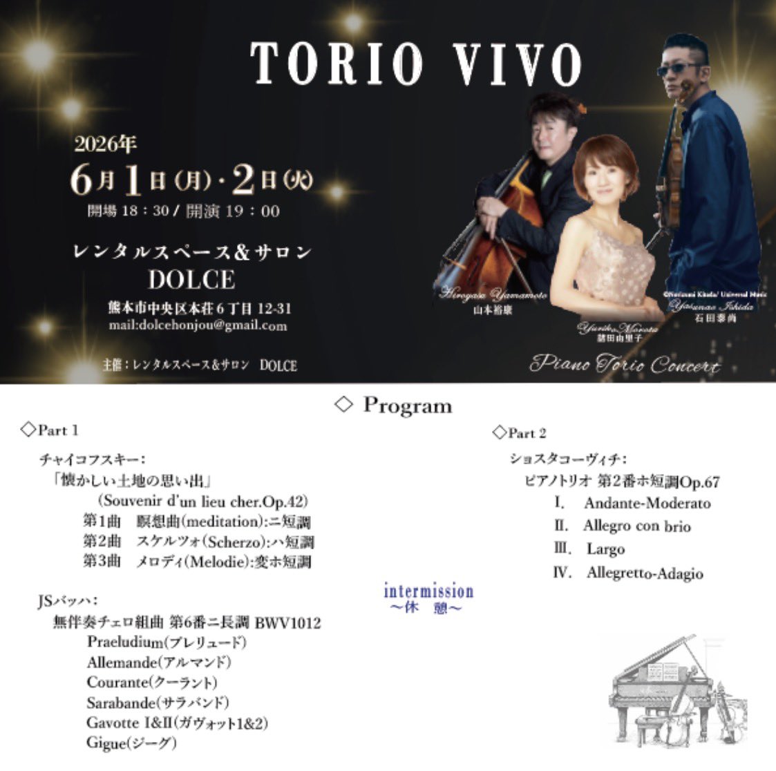 山本裕康・演奏会情報 tweet media
