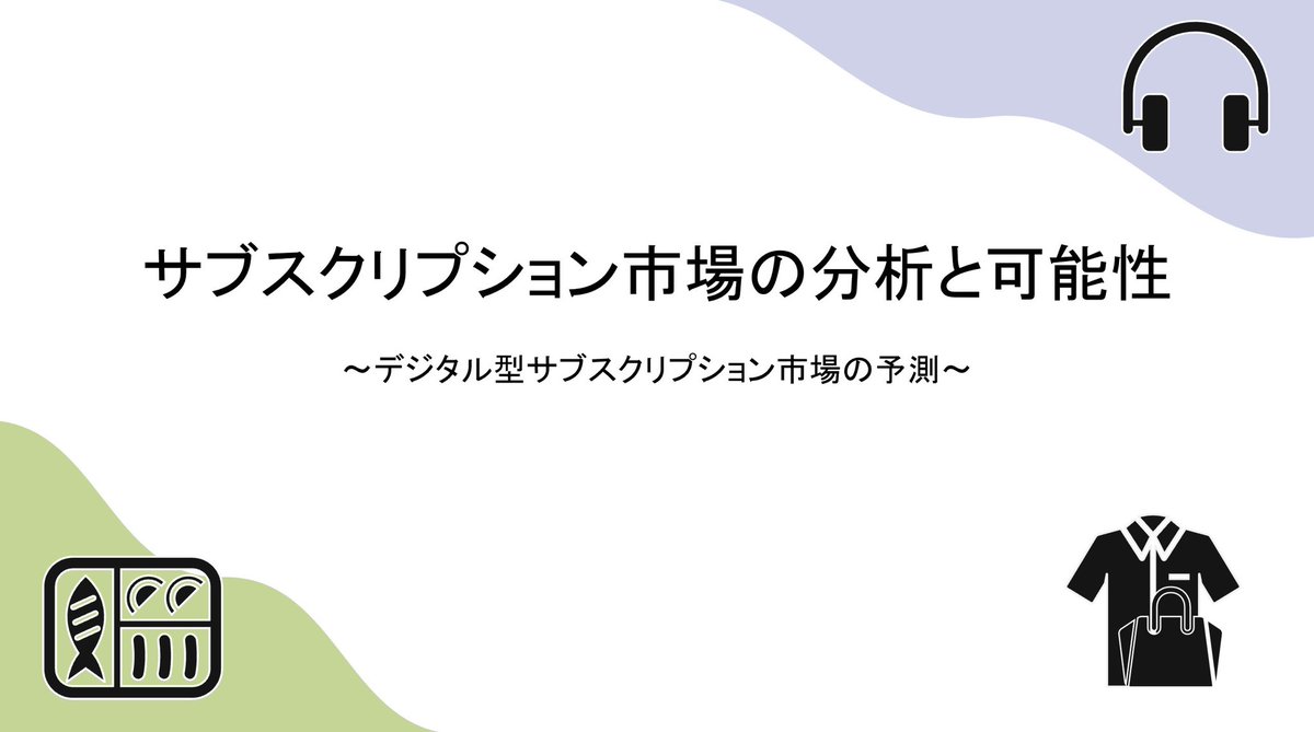 ogi_seminar's tweet photo. 📌EC市場の構造的集中改善に向けた一考察〜市場の集中とデジタルマーケティング活用における収益確保〜
⁡
📌サブスクリプション市場の分析と可能性
〜デジタル型サブスクリプション市場の予測〜 https://t.co/wrD21k2sHR