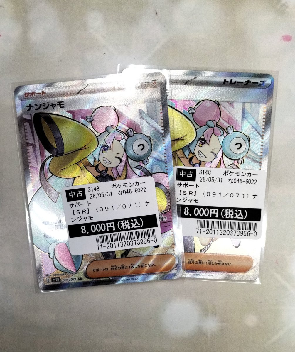 中古トレカ】 ポケモンカード SAR カナリィ SR ナンジャモ 入荷しま