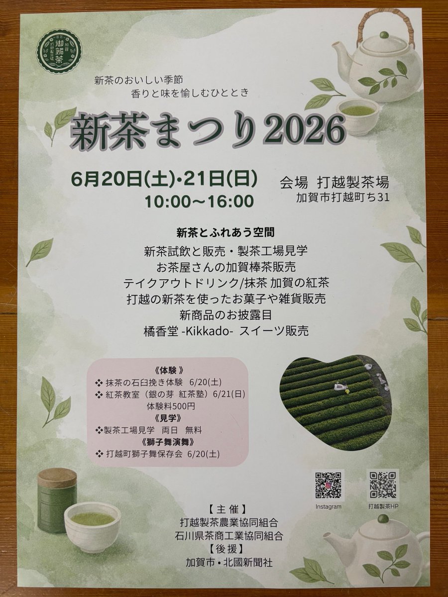 SOZO_DRONE's tweet photo. 新茶まつり
6/20 (土) 21(日)
加賀市打越町の打越製茶場にて今年も開催されます

お知らせでした
#加賀市 #茶 https://t.co/mR4pR0q0EW
