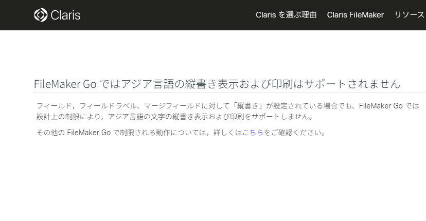 yuichi_m_'s tweet photo. #FileMaker 
Windows で縦書のデザイン作ったけど、Go だと表示されない。調べたら「FileMaker Go ではアジア言語の縦書き表示および印刷はサポートされません」とのこと。
そこはそんなに難しくないだろうに……
しかたないので、横書を計算式で縦書にする。 https://t.co/ebfwvOr6XQ